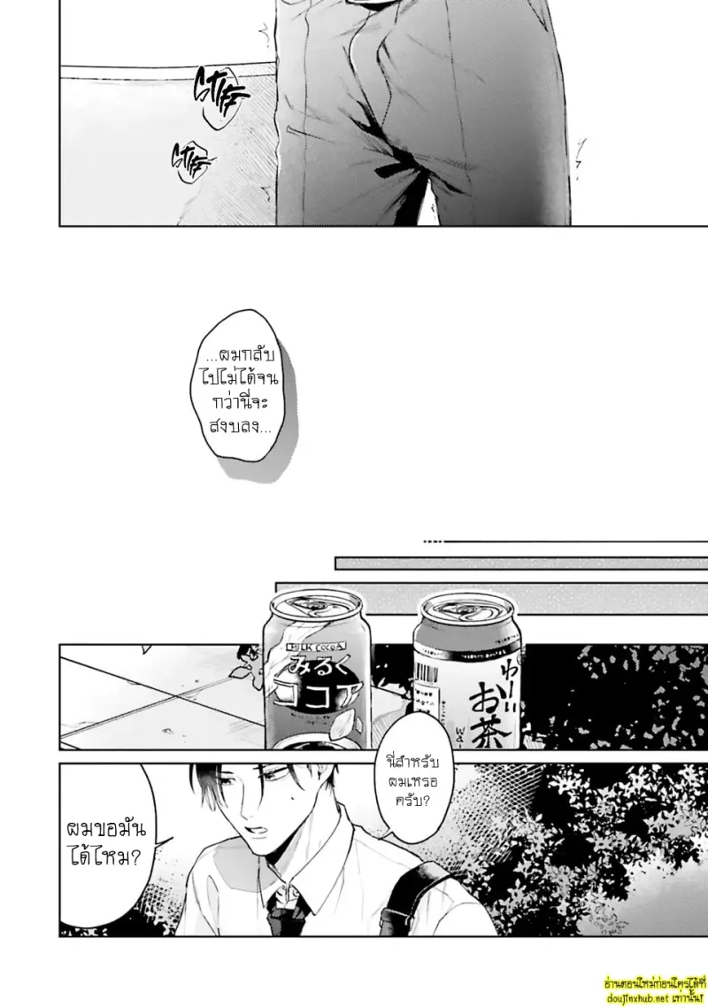 โดจิน มากกว่าแค่สัญญา 01